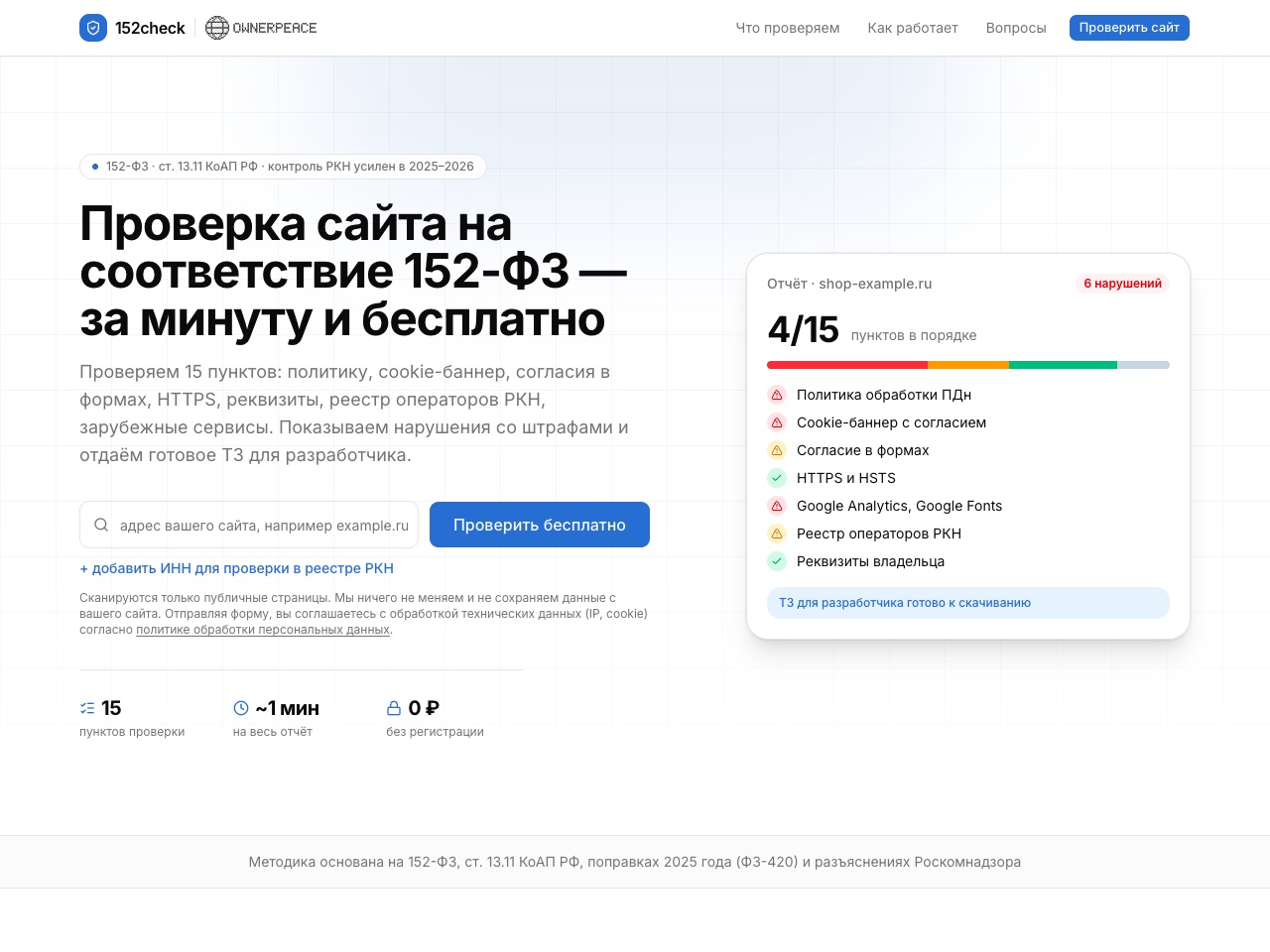Скриншот сайта 152check