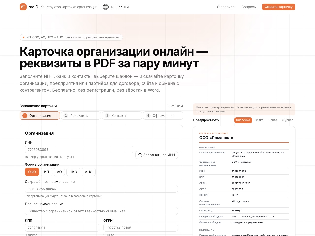 Скриншот сайта orgID
