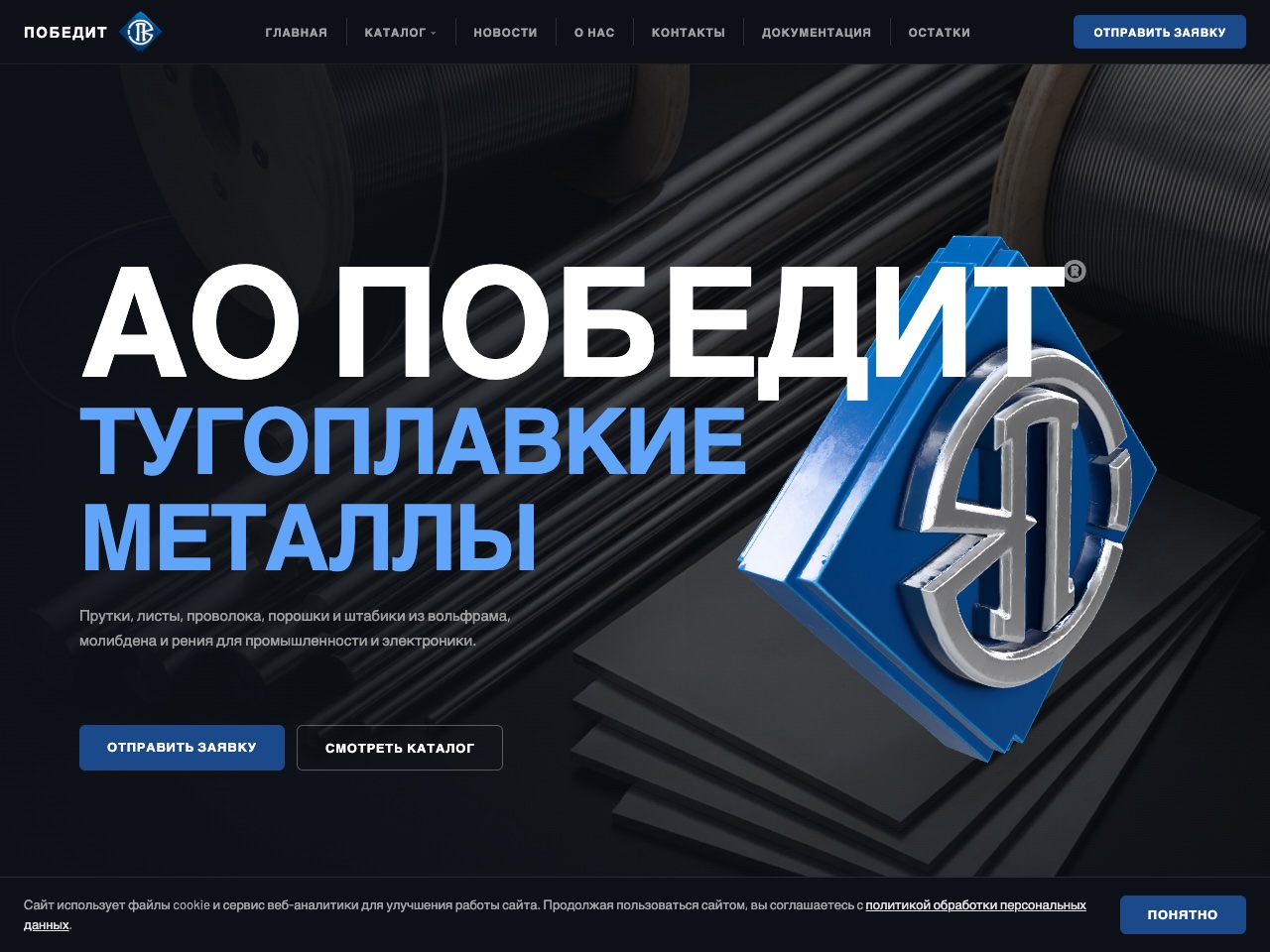 Скриншот сайта АО «Победит»